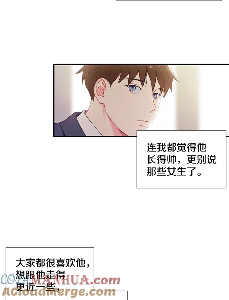 《称兄道弟》1.我还喜欢他 第25页