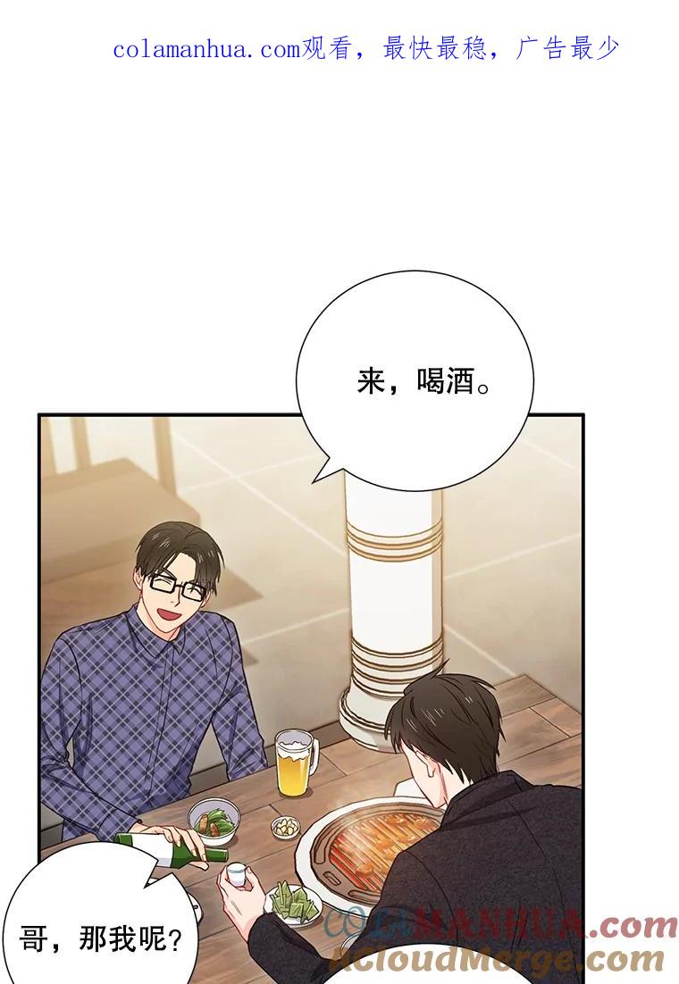 《称兄道弟》10.是嫉妒吗？ 第1页