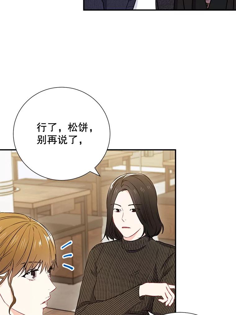 《称兄道弟》10.是嫉妒吗？ 第35页