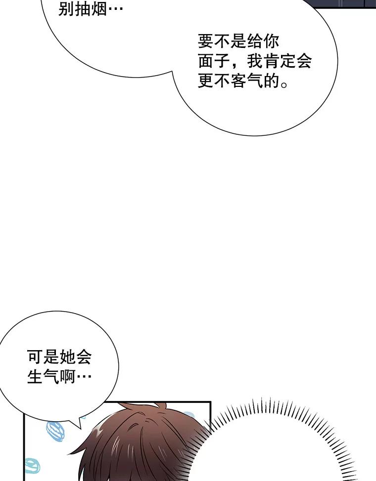 《称兄道弟》10.是嫉妒吗？ 第86页