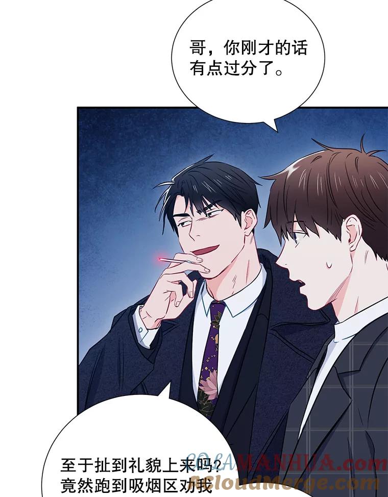 《称兄道弟》10.是嫉妒吗？ 第85页