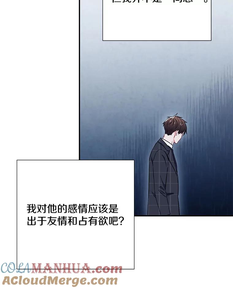 《称兄道弟》10.是嫉妒吗？ 第69页