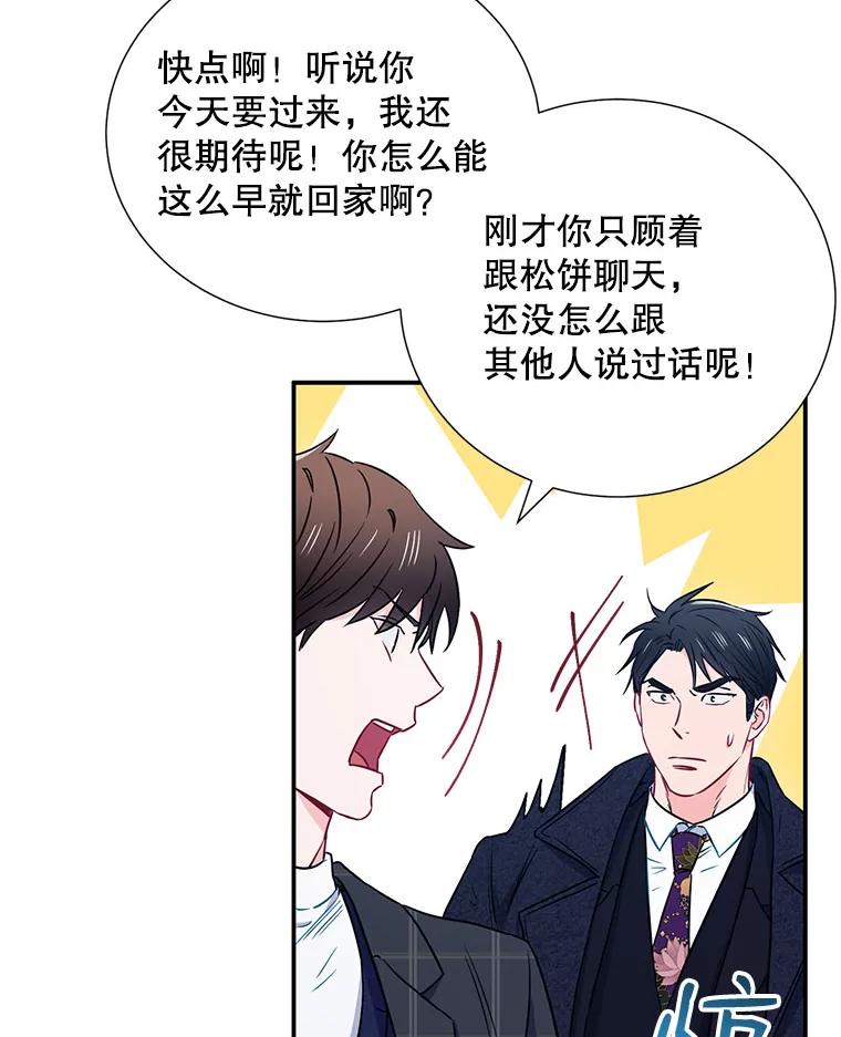 《称兄道弟》10.是嫉妒吗？ 第99页