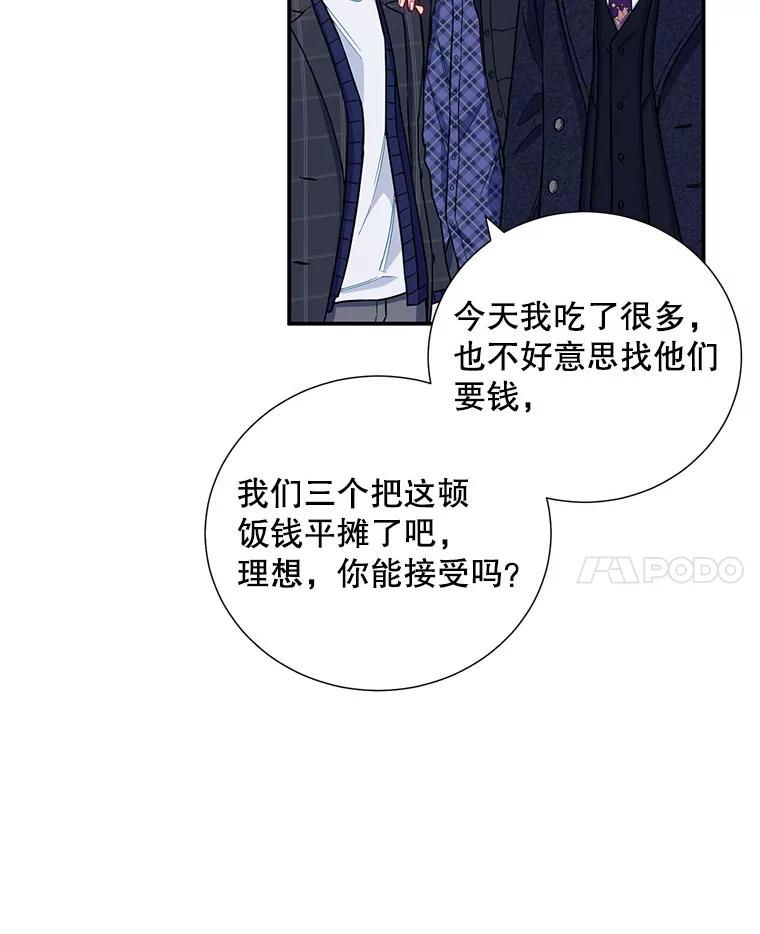 《称兄道弟》10.是嫉妒吗？ 第54页
