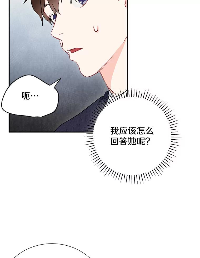 《称兄道弟》10.是嫉妒吗？ 第16页