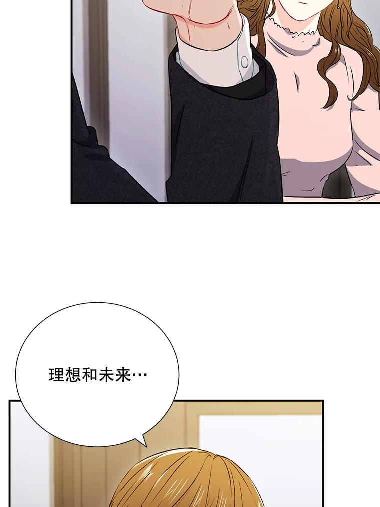 《称兄道弟》10.是嫉妒吗？ 第3页