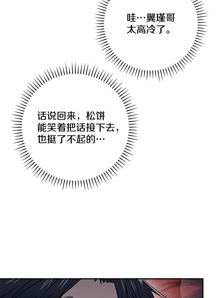 《称兄道弟》10.是嫉妒吗？ 第80页