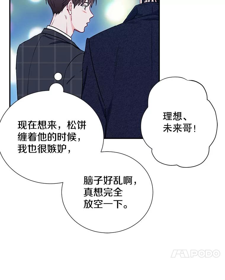 《称兄道弟》10.是嫉妒吗？ 第71页