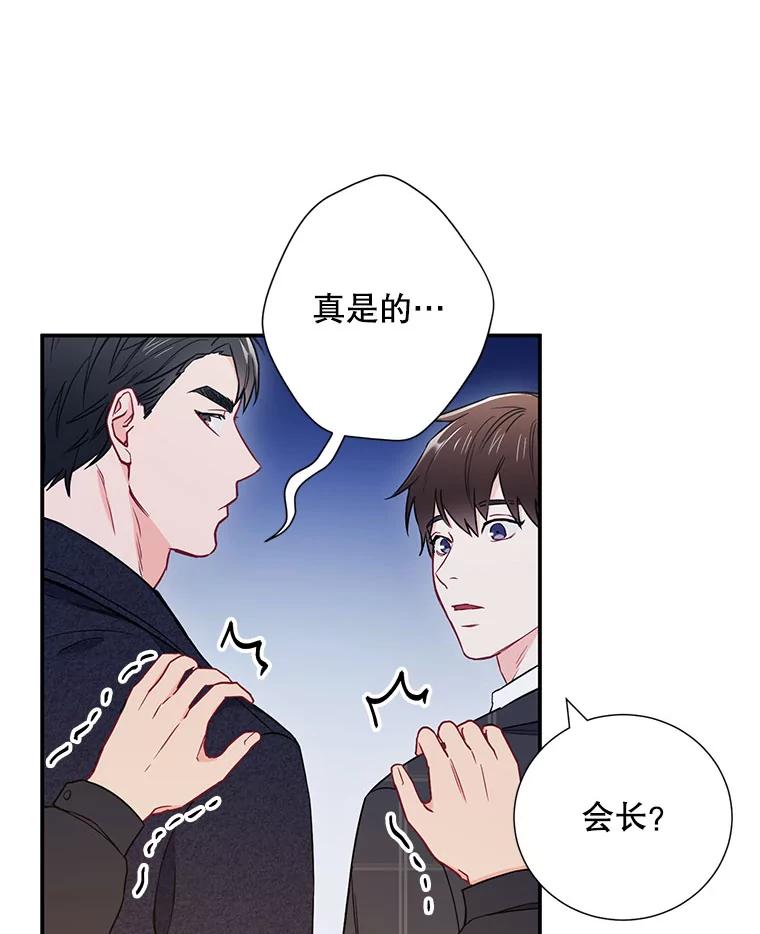 《称兄道弟》10.是嫉妒吗？ 第52页