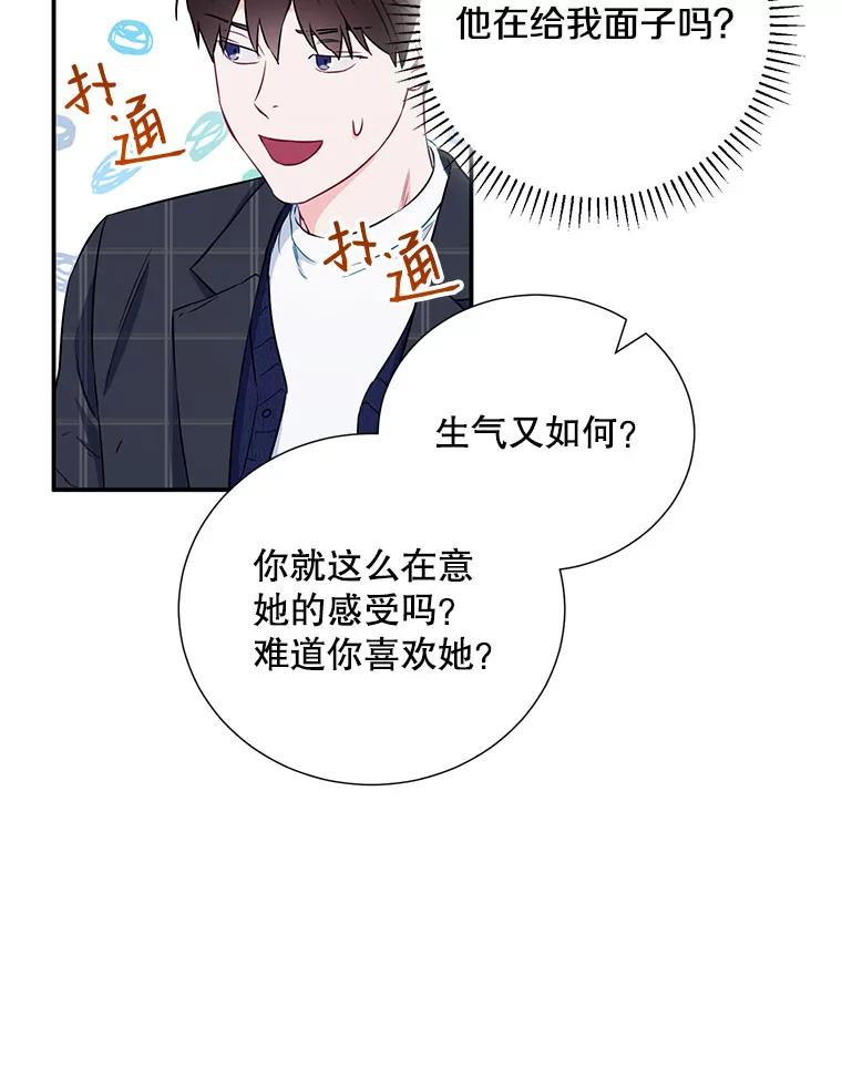 《称兄道弟》10.是嫉妒吗？ 第87页