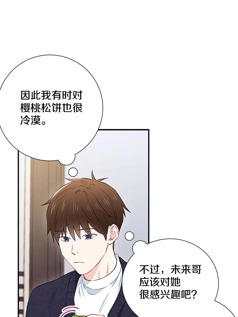 《称兄道弟》10.是嫉妒吗？ 第28页