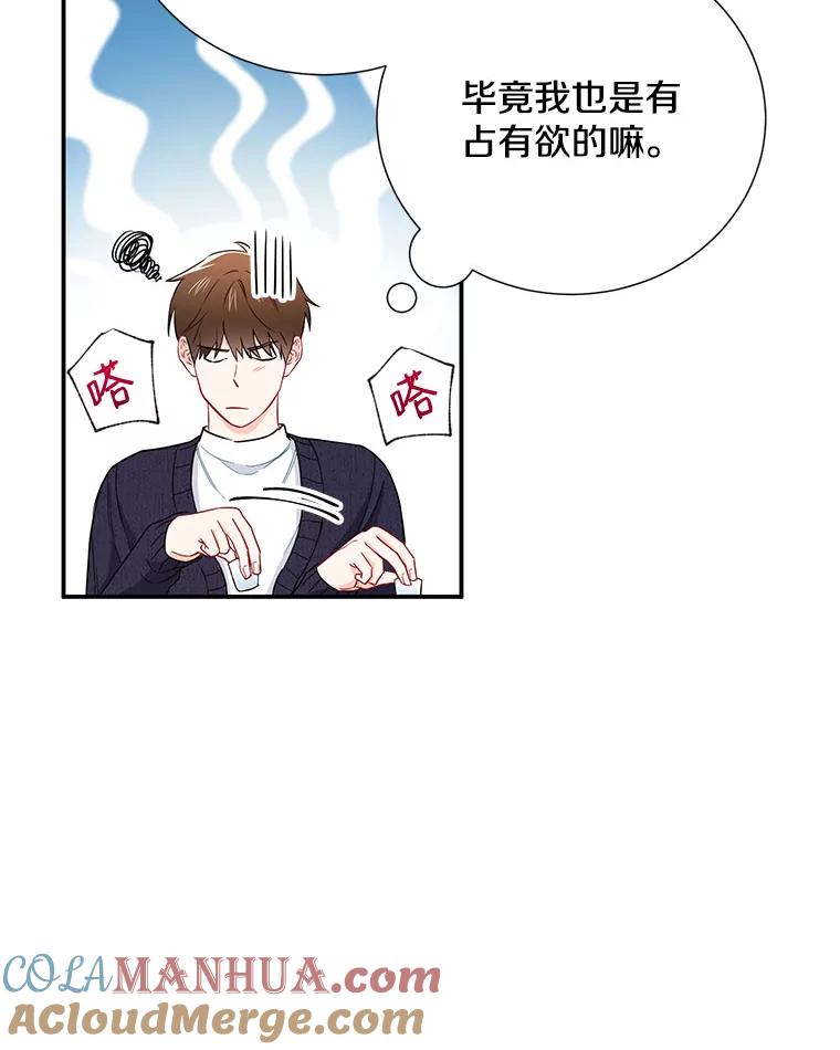《称兄道弟》10.是嫉妒吗？ 第41页