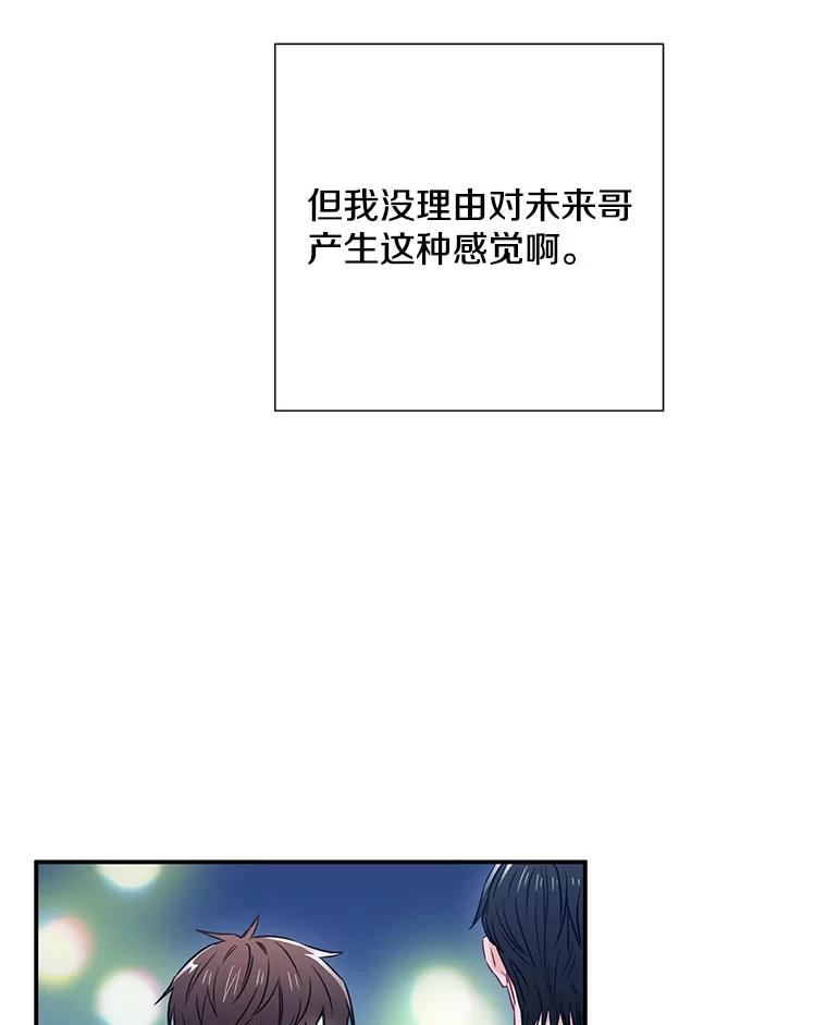 《称兄道弟》10.是嫉妒吗？ 第70页
