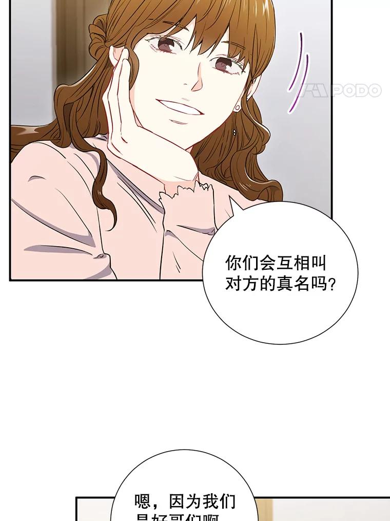 《称兄道弟》10.是嫉妒吗？ 第4页