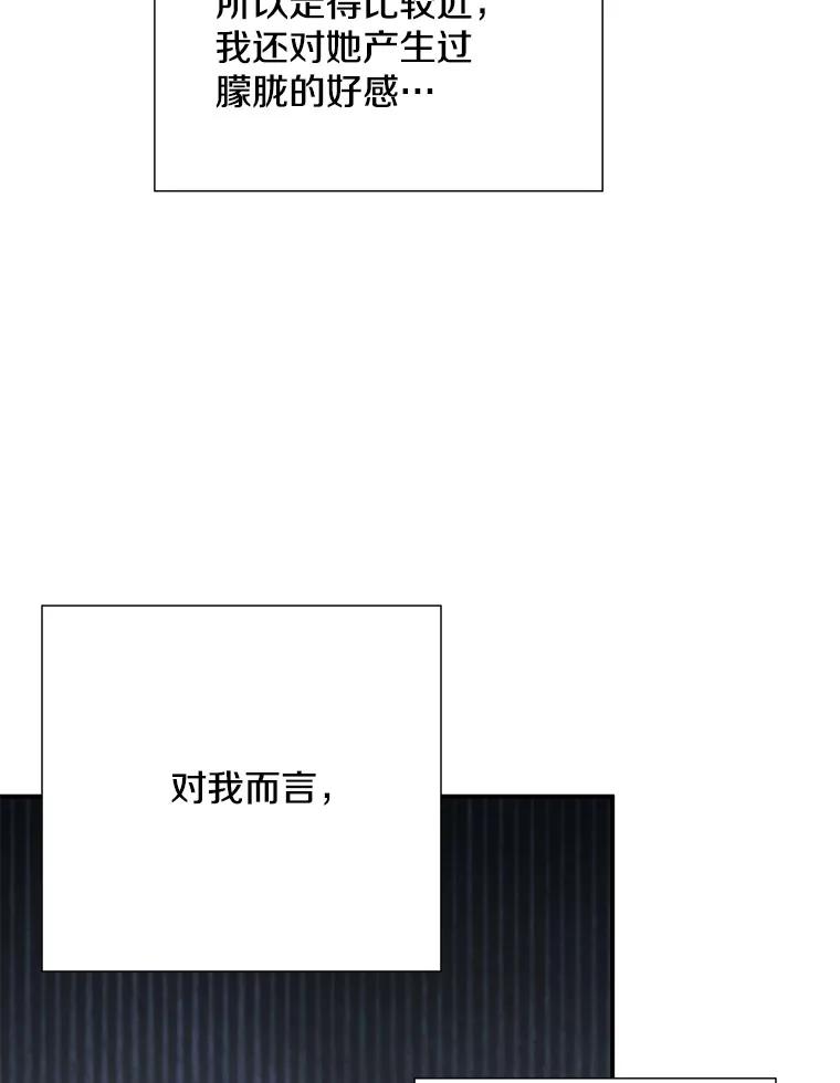 《称兄道弟》10.是嫉妒吗？ 第26页