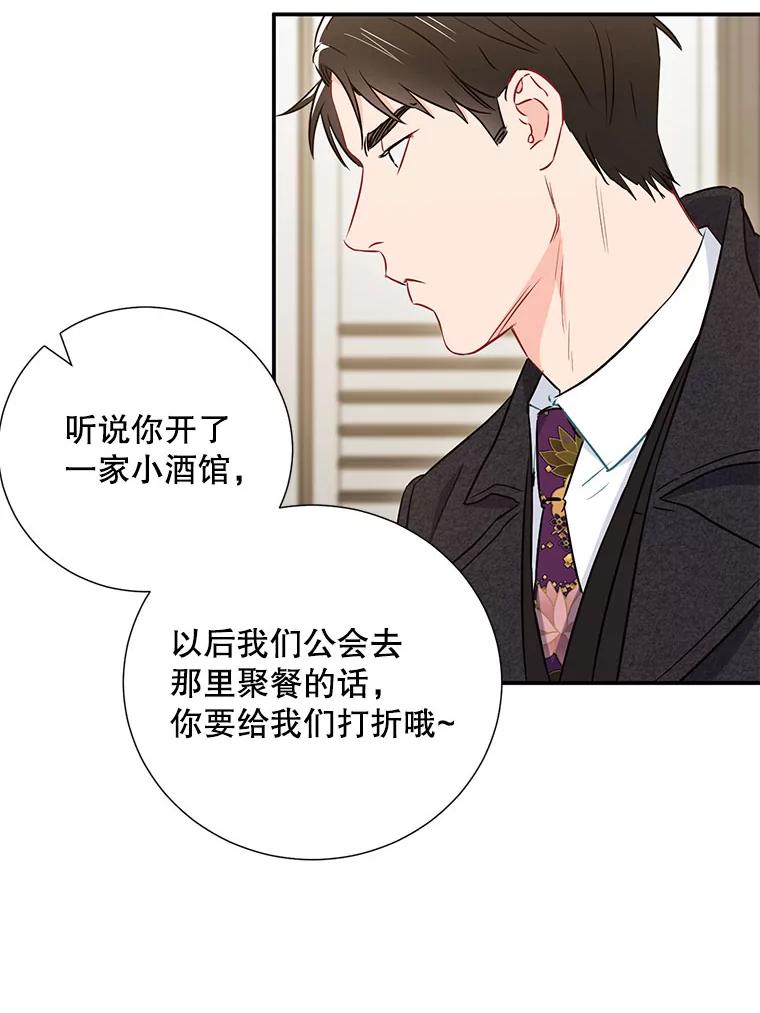 《称兄道弟》10.是嫉妒吗？ 第32页