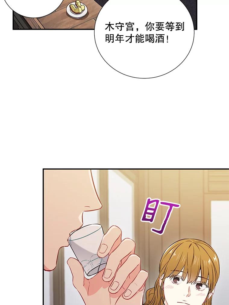 《称兄道弟》10.是嫉妒吗？ 第2页