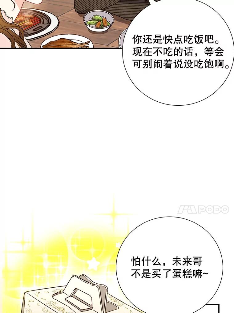 《称兄道弟》10.是嫉妒吗？ 第36页