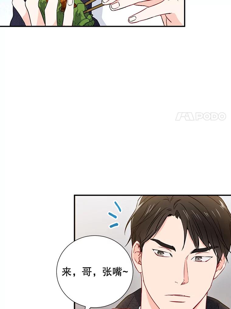 《称兄道弟》10.是嫉妒吗？ 第7页