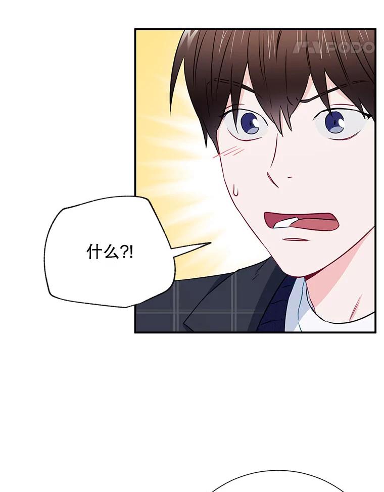《称兄道弟》10.是嫉妒吗？ 第88页