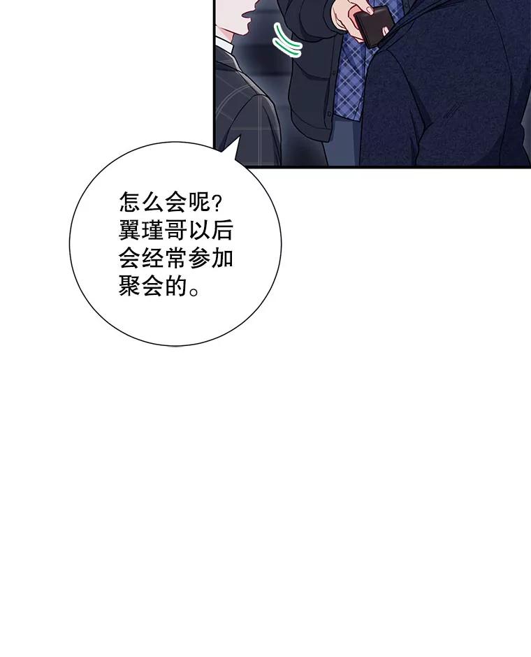 《称兄道弟》10.是嫉妒吗？ 第60页