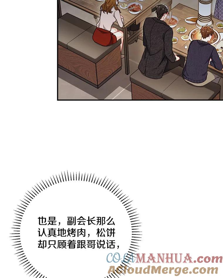 《称兄道弟》10.是嫉妒吗？ 第45页