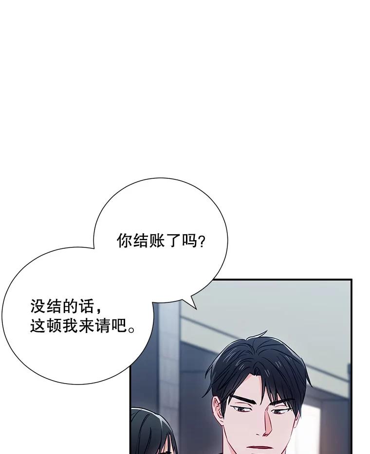《称兄道弟》10.是嫉妒吗？ 第56页