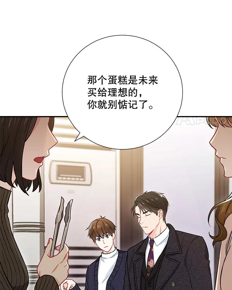 《称兄道弟》10.是嫉妒吗？ 第43页