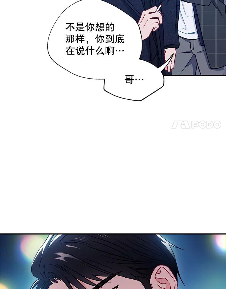 《称兄道弟》10.是嫉妒吗？ 第91页