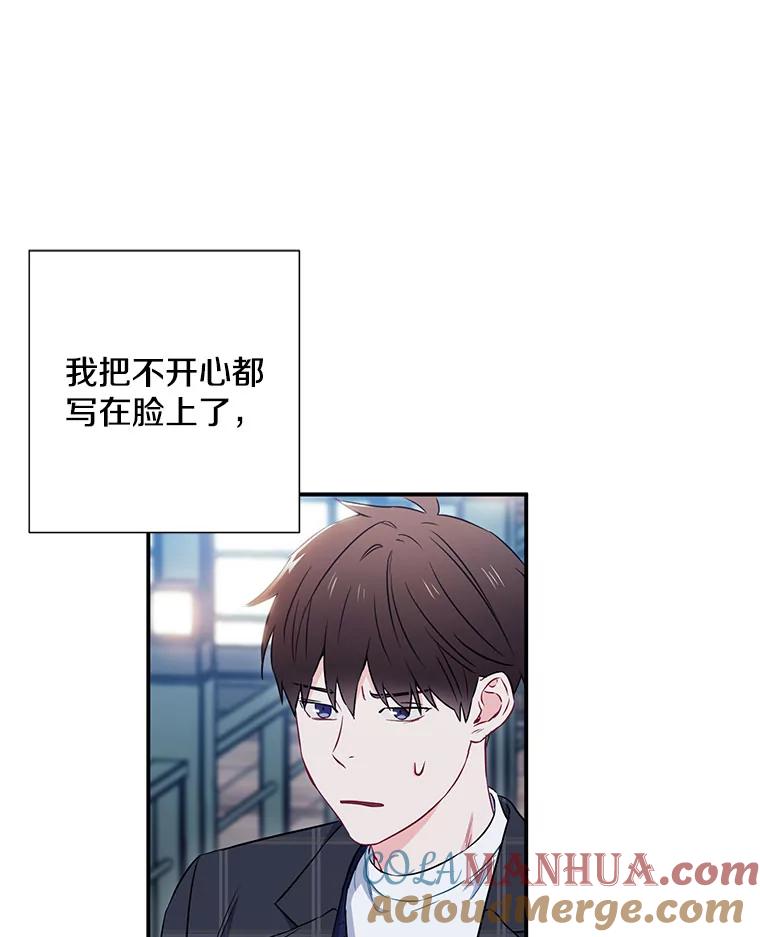 《称兄道弟》10.是嫉妒吗？ 第93页
