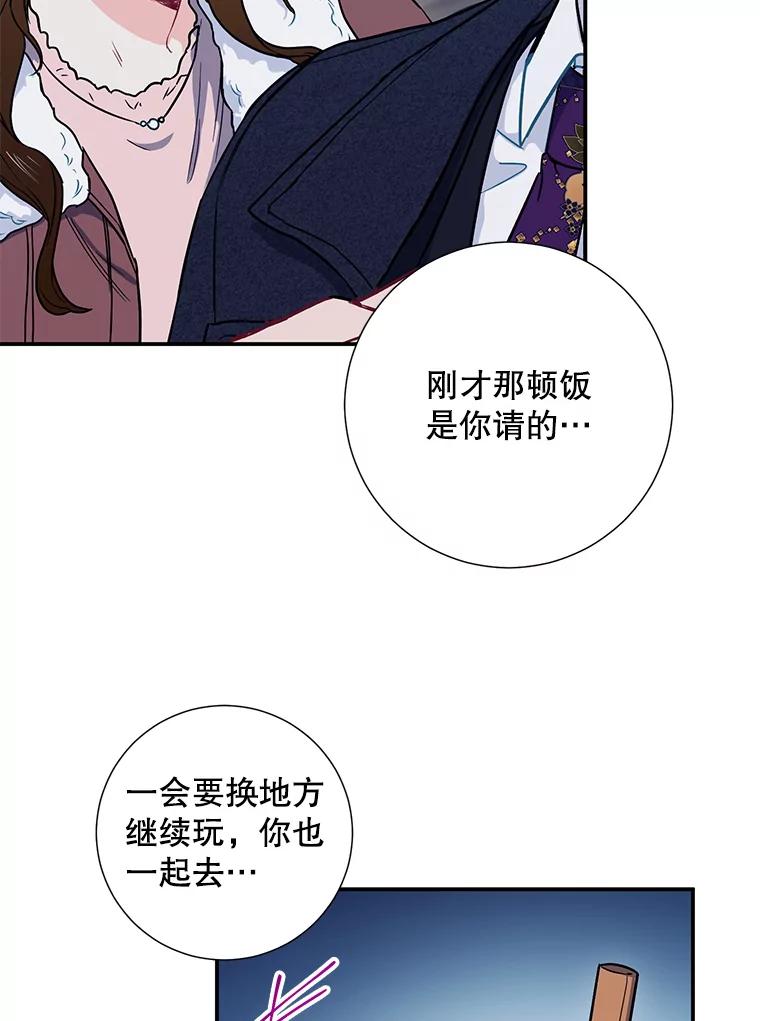《称兄道弟》10.是嫉妒吗？ 第74页