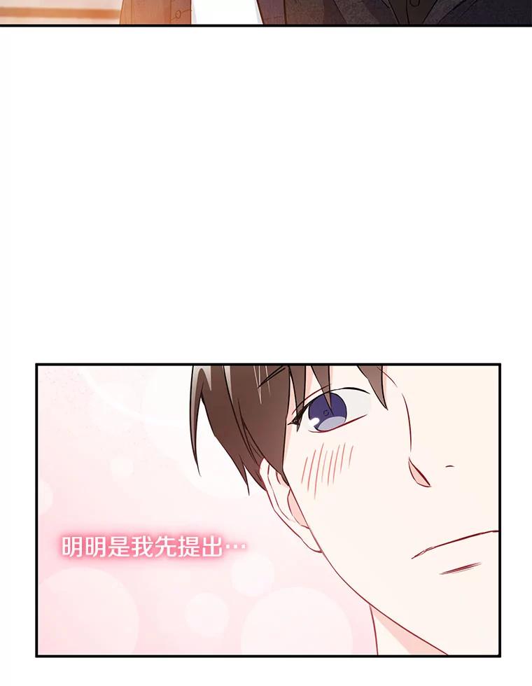 《称兄道弟》10.是嫉妒吗？ 第18页