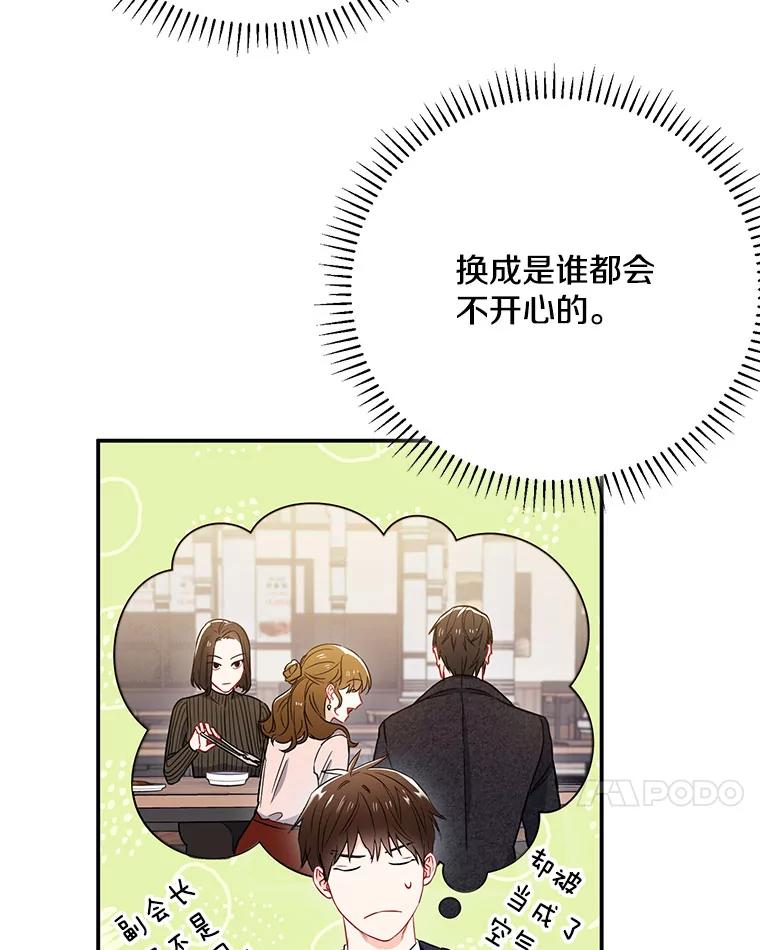 《称兄道弟》10.是嫉妒吗？ 第46页