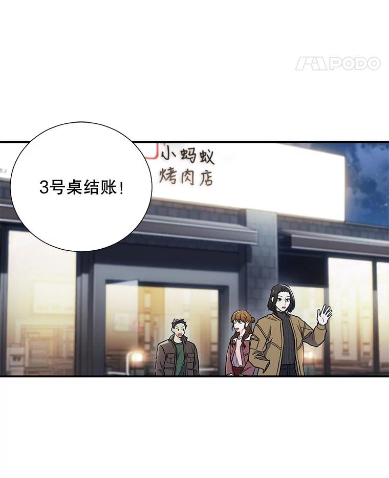 《称兄道弟》10.是嫉妒吗？ 第51页