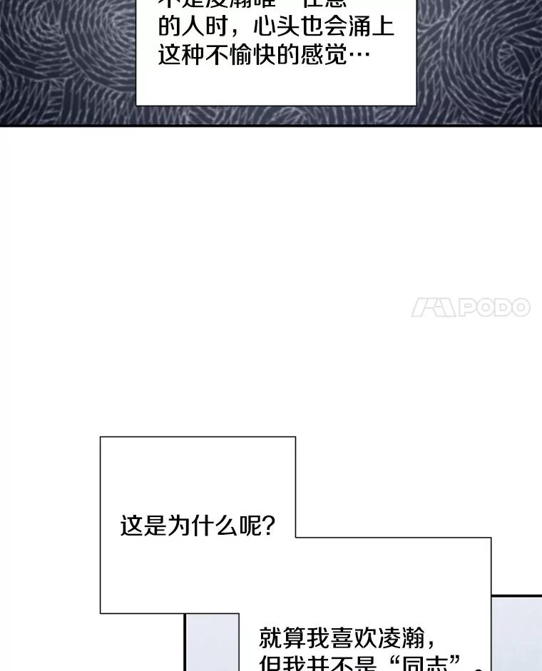 《称兄道弟》10.是嫉妒吗？ 第68页