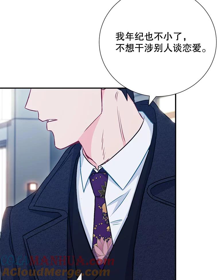 《称兄道弟》10.是嫉妒吗？ 第89页