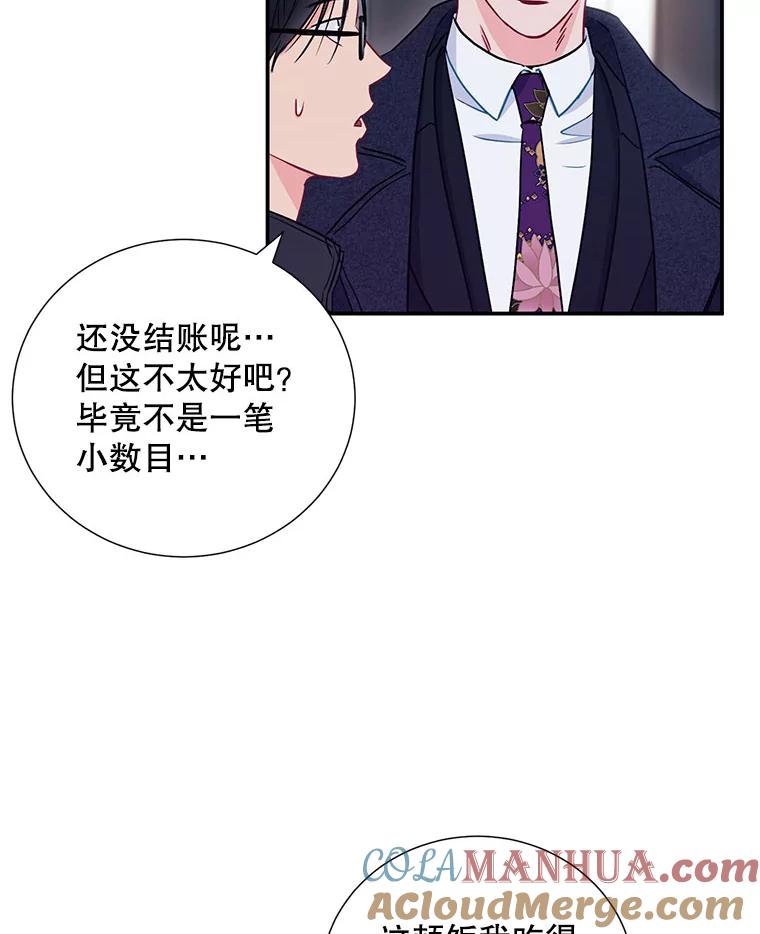 《称兄道弟》10.是嫉妒吗？ 第57页