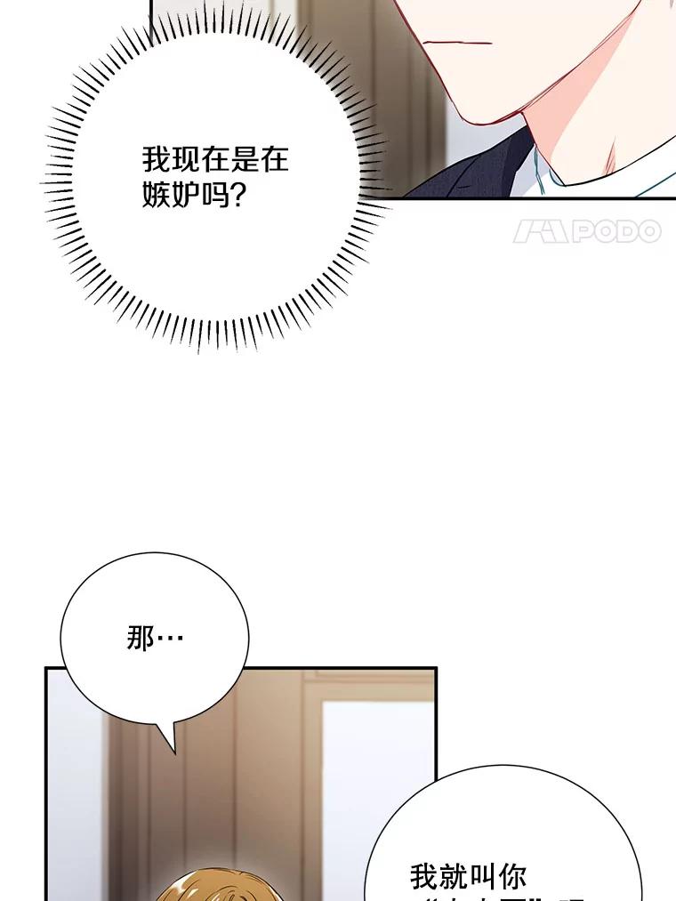 《称兄道弟》10.是嫉妒吗？ 第30页