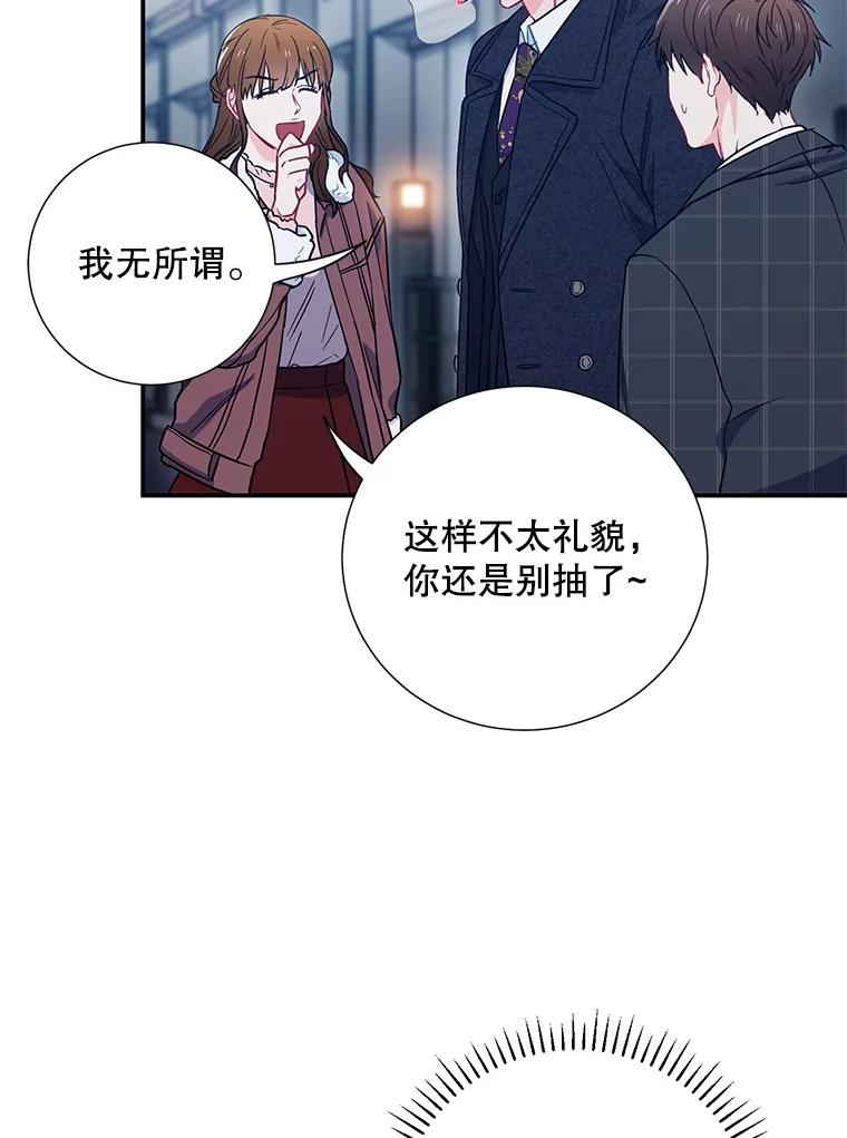 《称兄道弟》10.是嫉妒吗？ 第79页