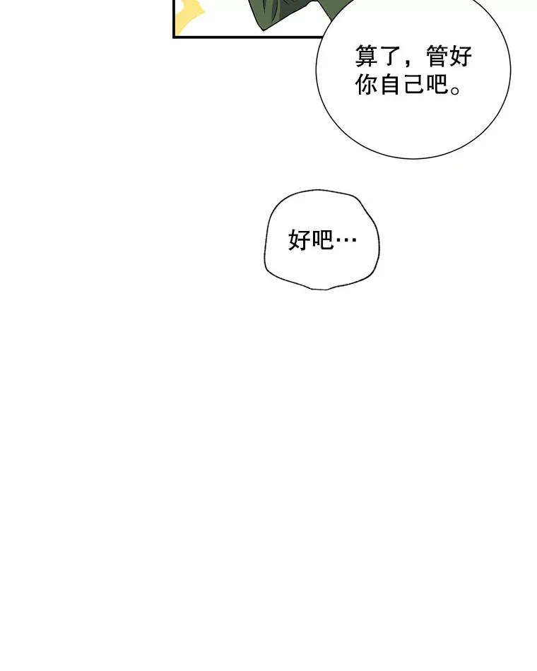 《称兄道弟》10.是嫉妒吗？ 第48页
