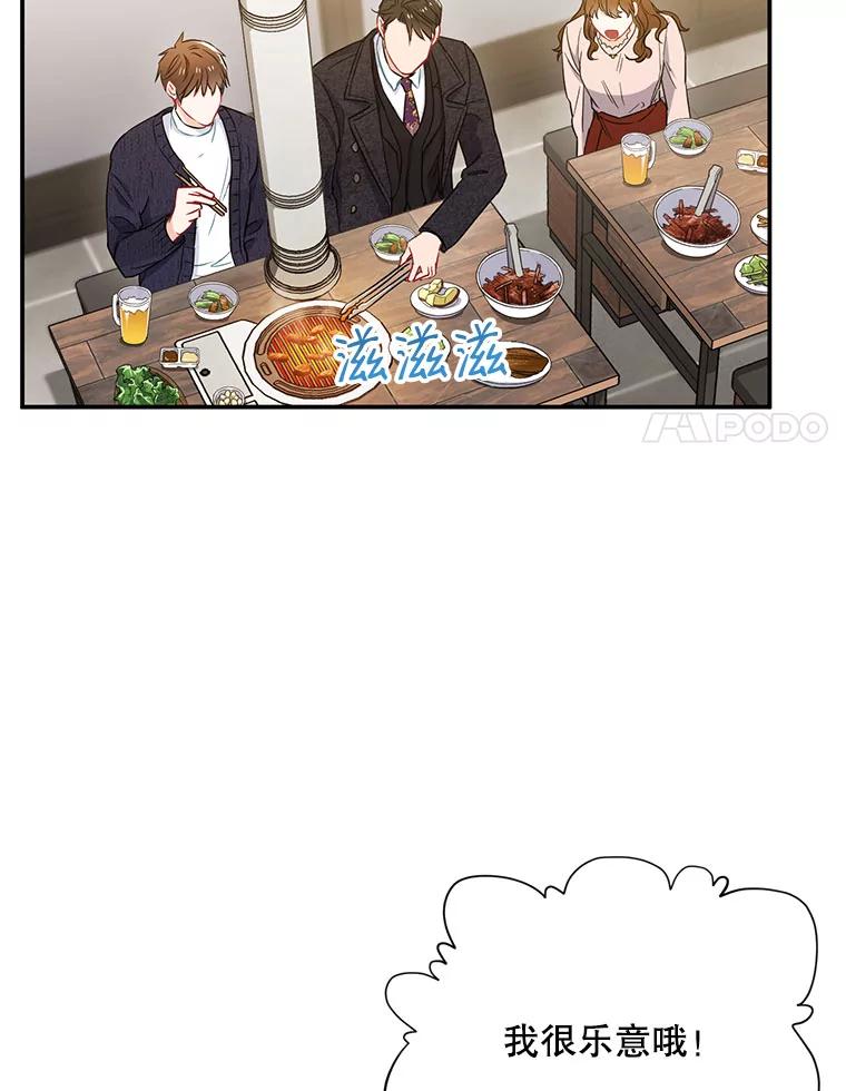 《称兄道弟》10.是嫉妒吗？ 第20页