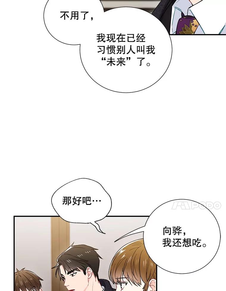 《称兄道弟》10.是嫉妒吗？ 第23页