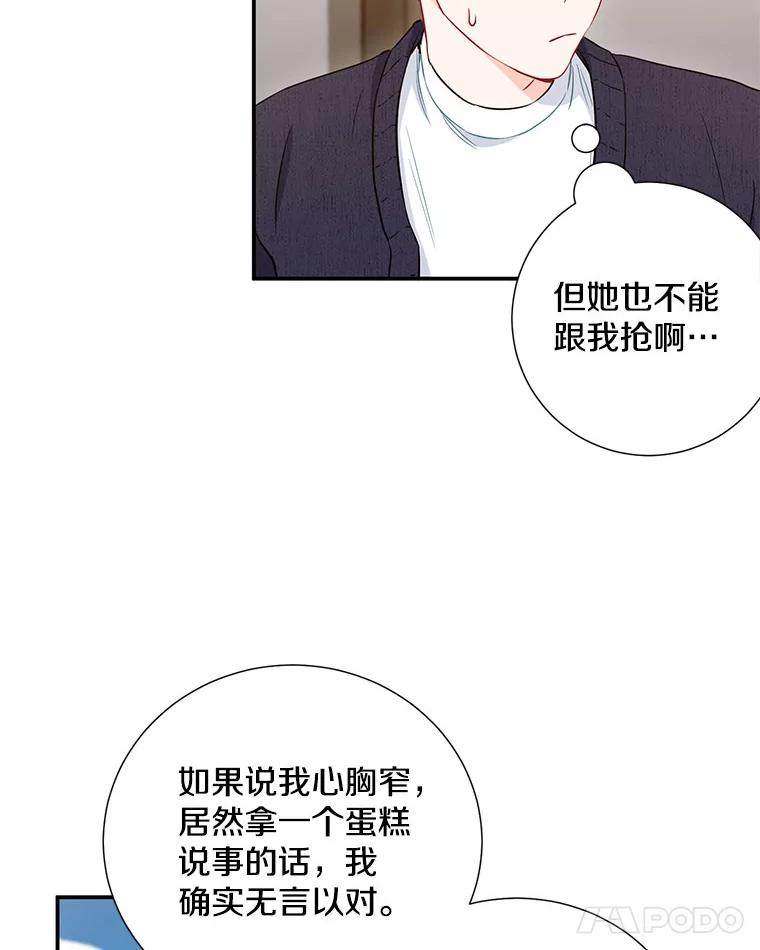《称兄道弟》10.是嫉妒吗？ 第40页