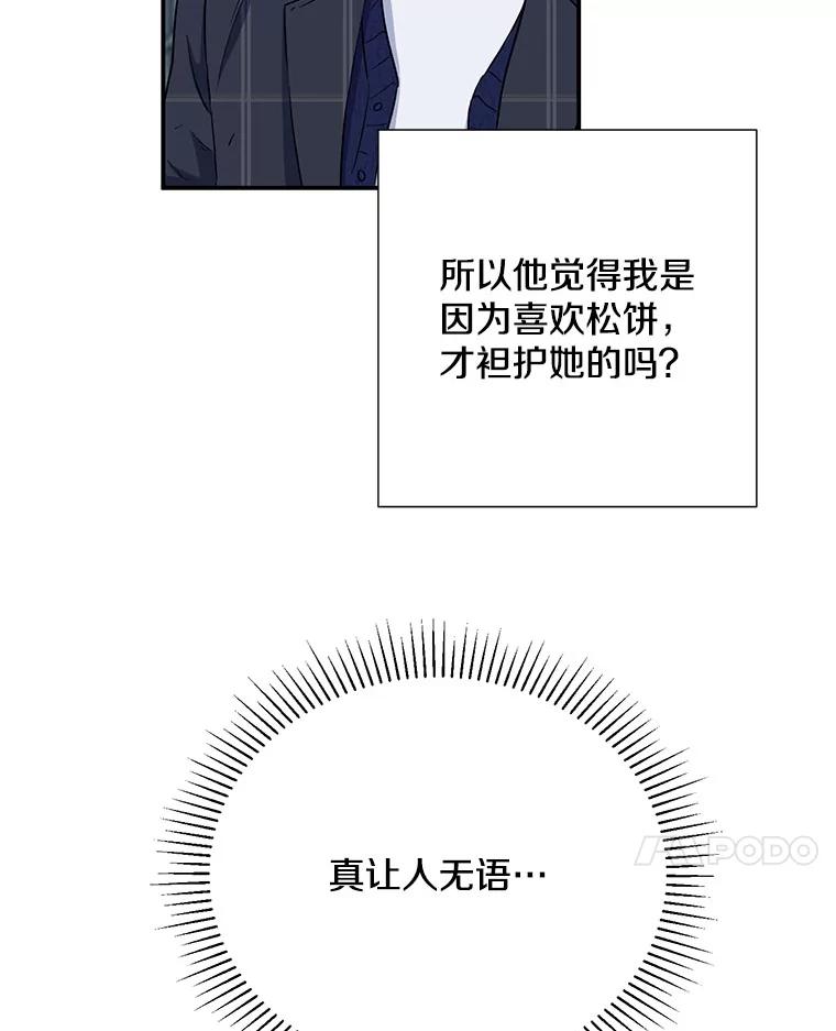 《称兄道弟》10.是嫉妒吗？ 第94页
