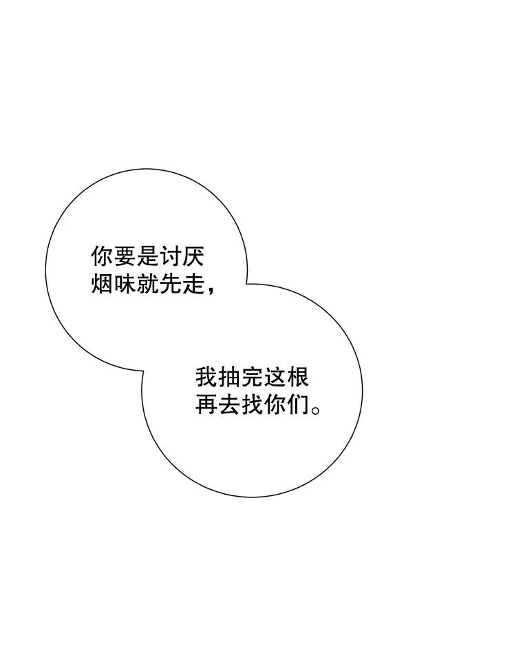 《称兄道弟》10.是嫉妒吗？ 第82页
