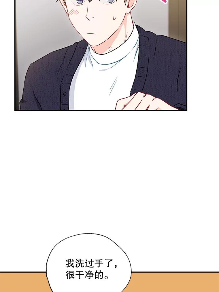 《称兄道弟》10.是嫉妒吗？ 第12页