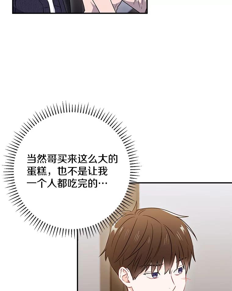 《称兄道弟》10.是嫉妒吗？ 第39页