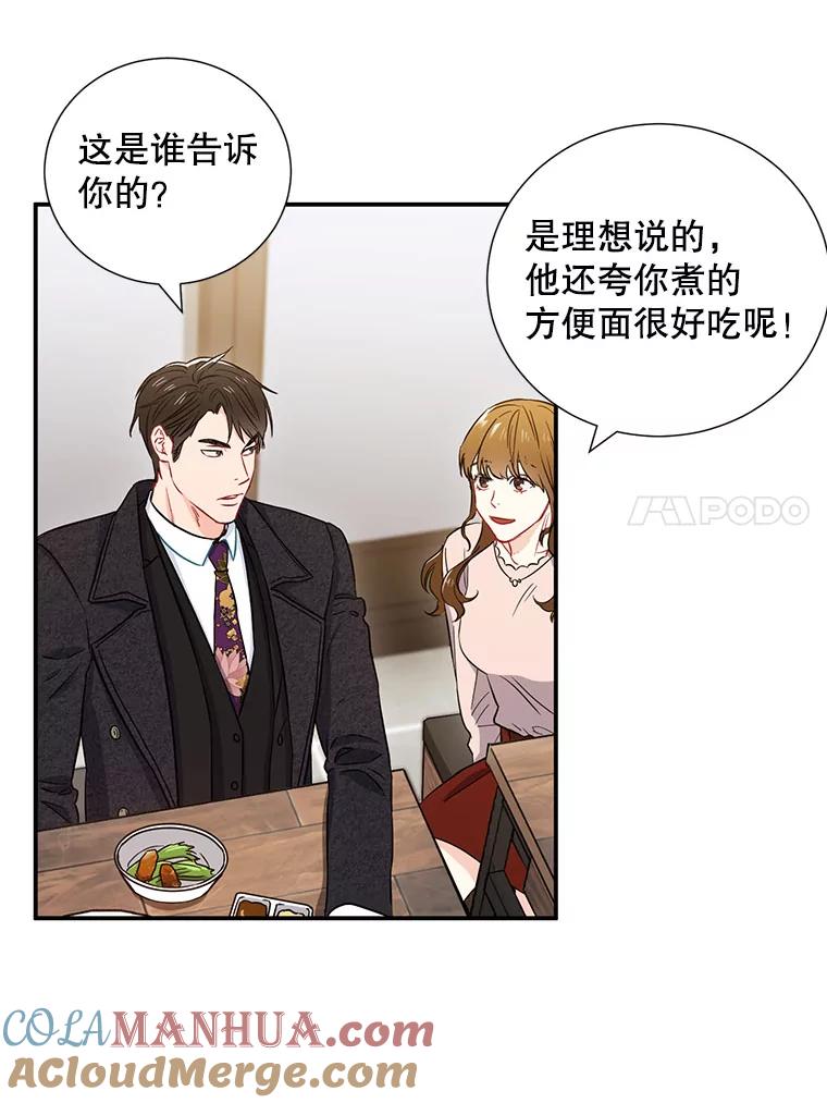 《称兄道弟》10.是嫉妒吗？ 第33页