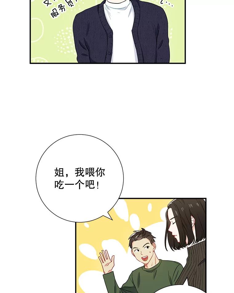 《称兄道弟》10.是嫉妒吗？ 第47页