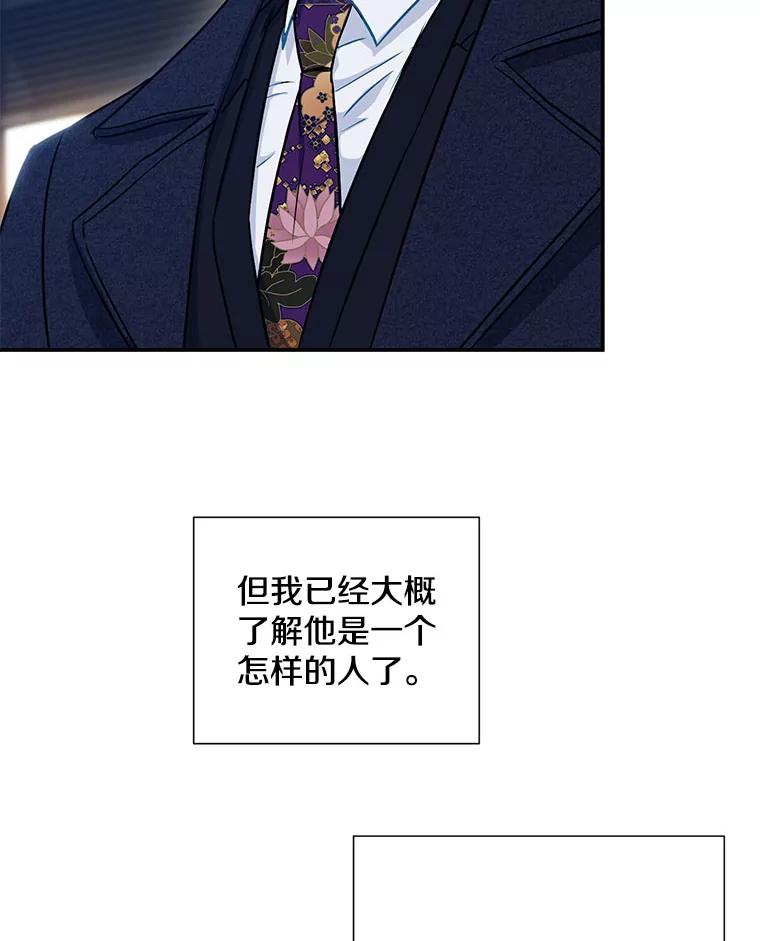 《称兄道弟》10.是嫉妒吗？ 第63页